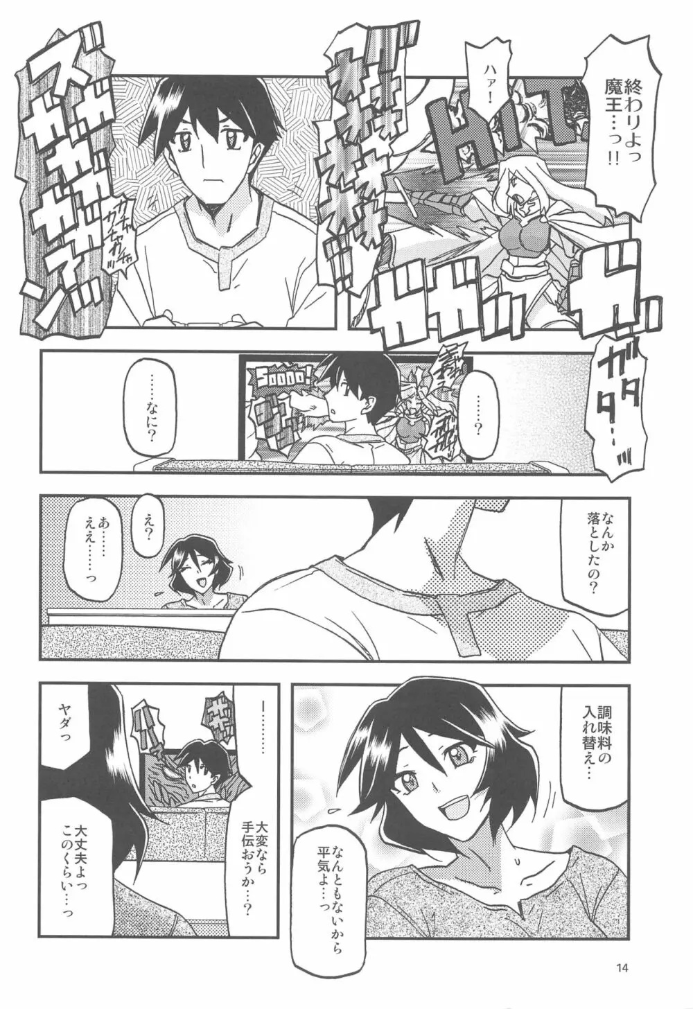 山姫の実 双美子 AFTER Page.14