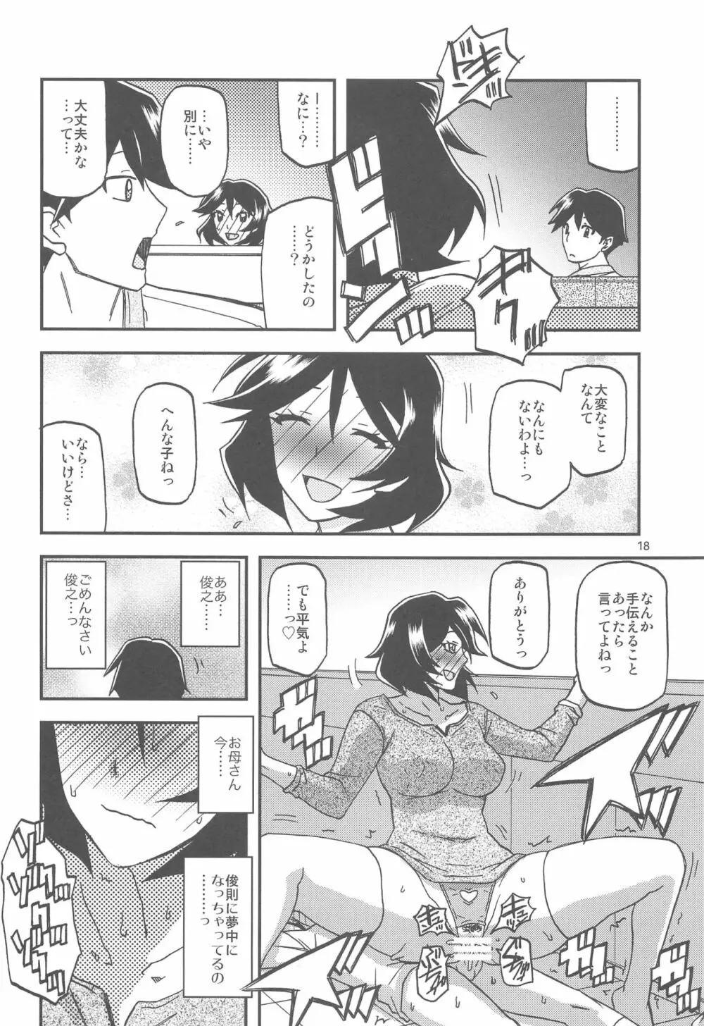 山姫の実 双美子 AFTER Page.18