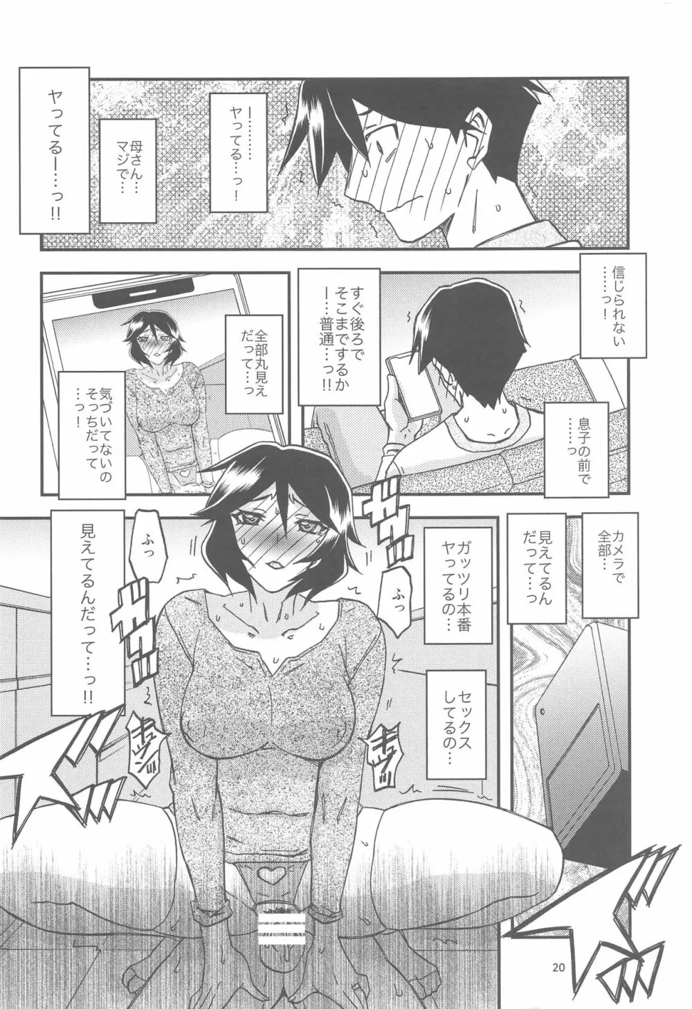 山姫の実 双美子 AFTER Page.20