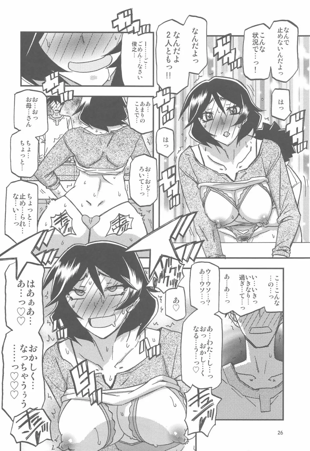 山姫の実 双美子 AFTER Page.26