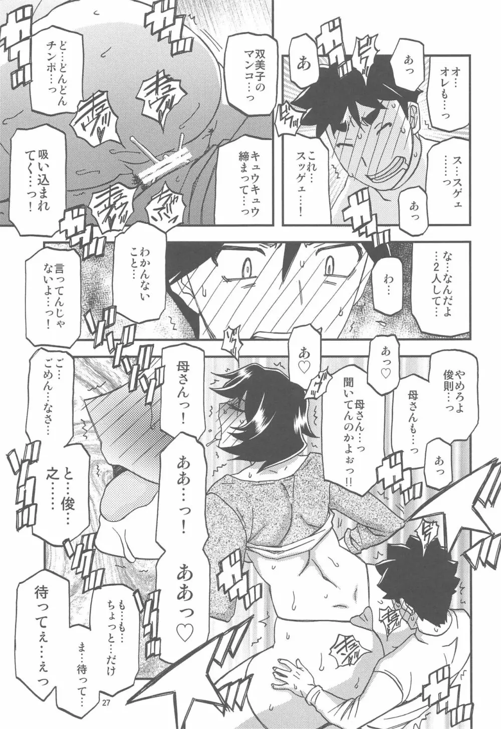 山姫の実 双美子 AFTER Page.27