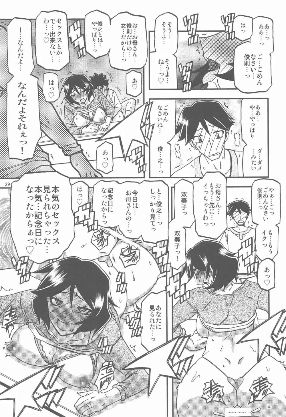 山姫の実 双美子 AFTER Page.29