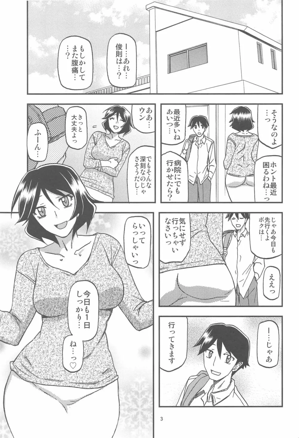 山姫の実 双美子 AFTER Page.3