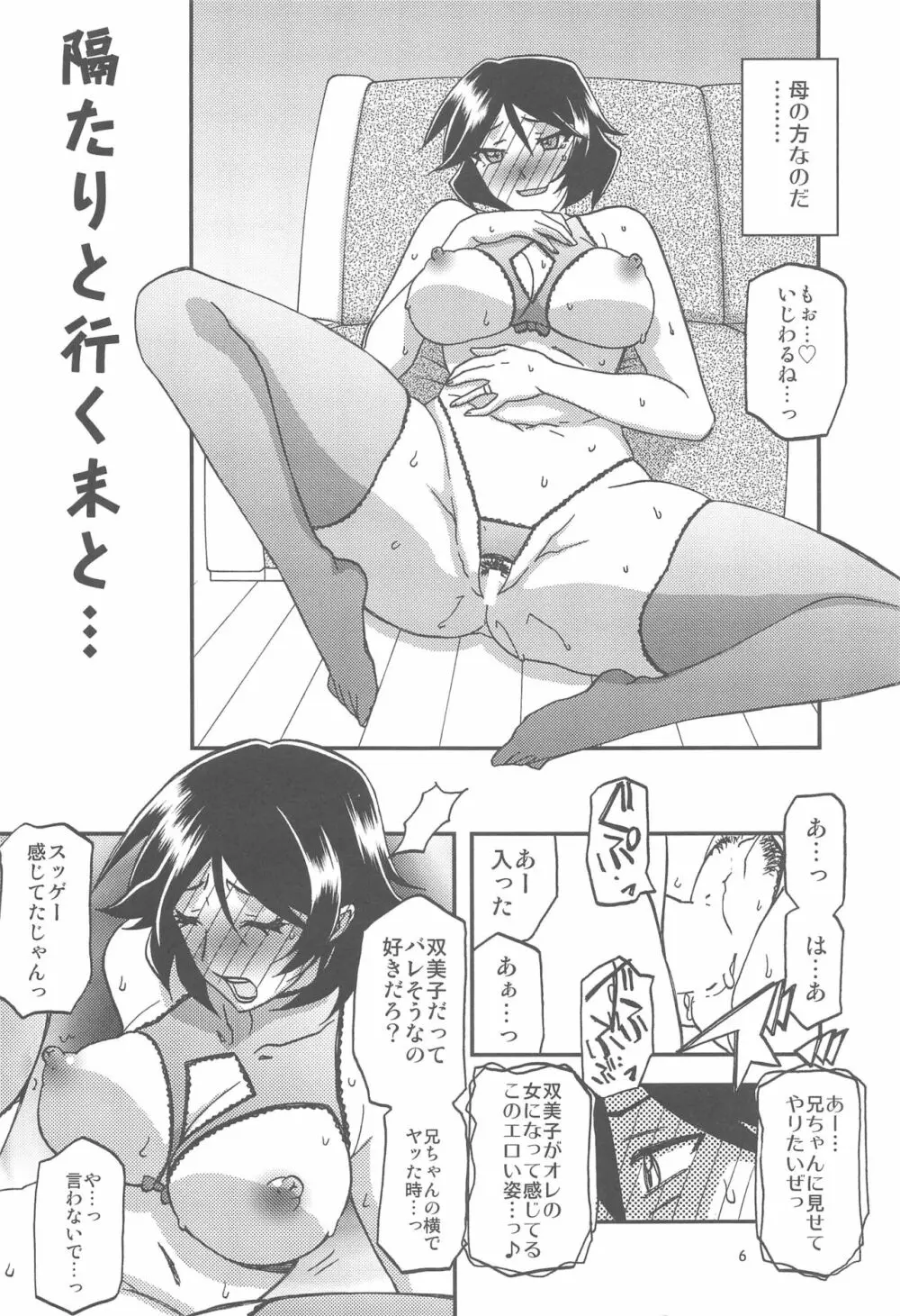 山姫の実 双美子 AFTER Page.6