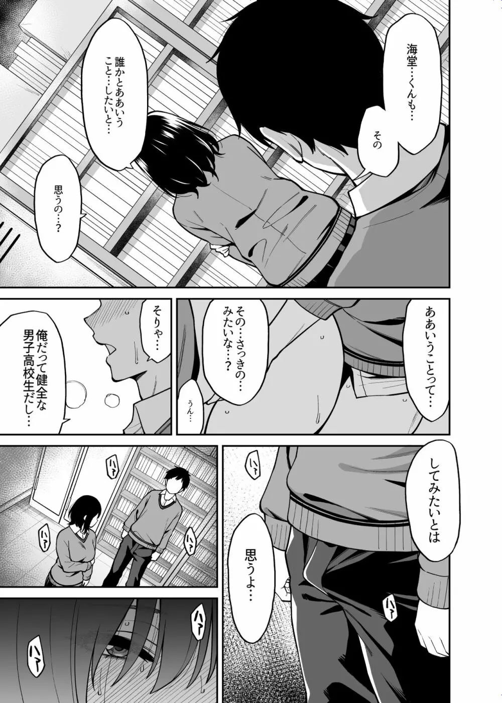 目つきの悪いクラスのあの子 Page.10