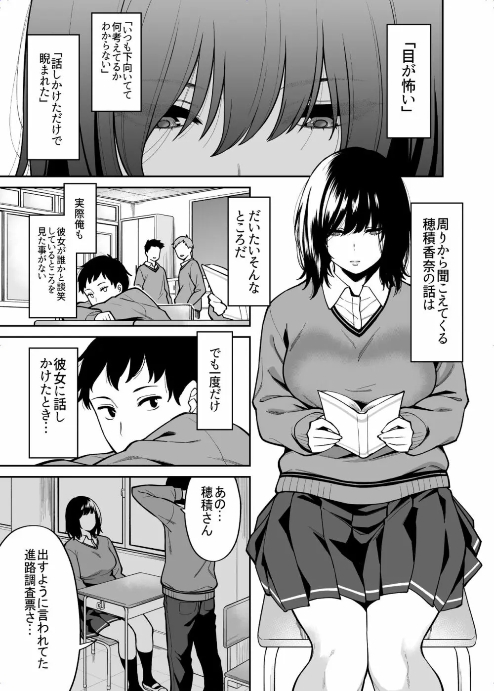 目つきの悪いクラスのあの子 Page.2