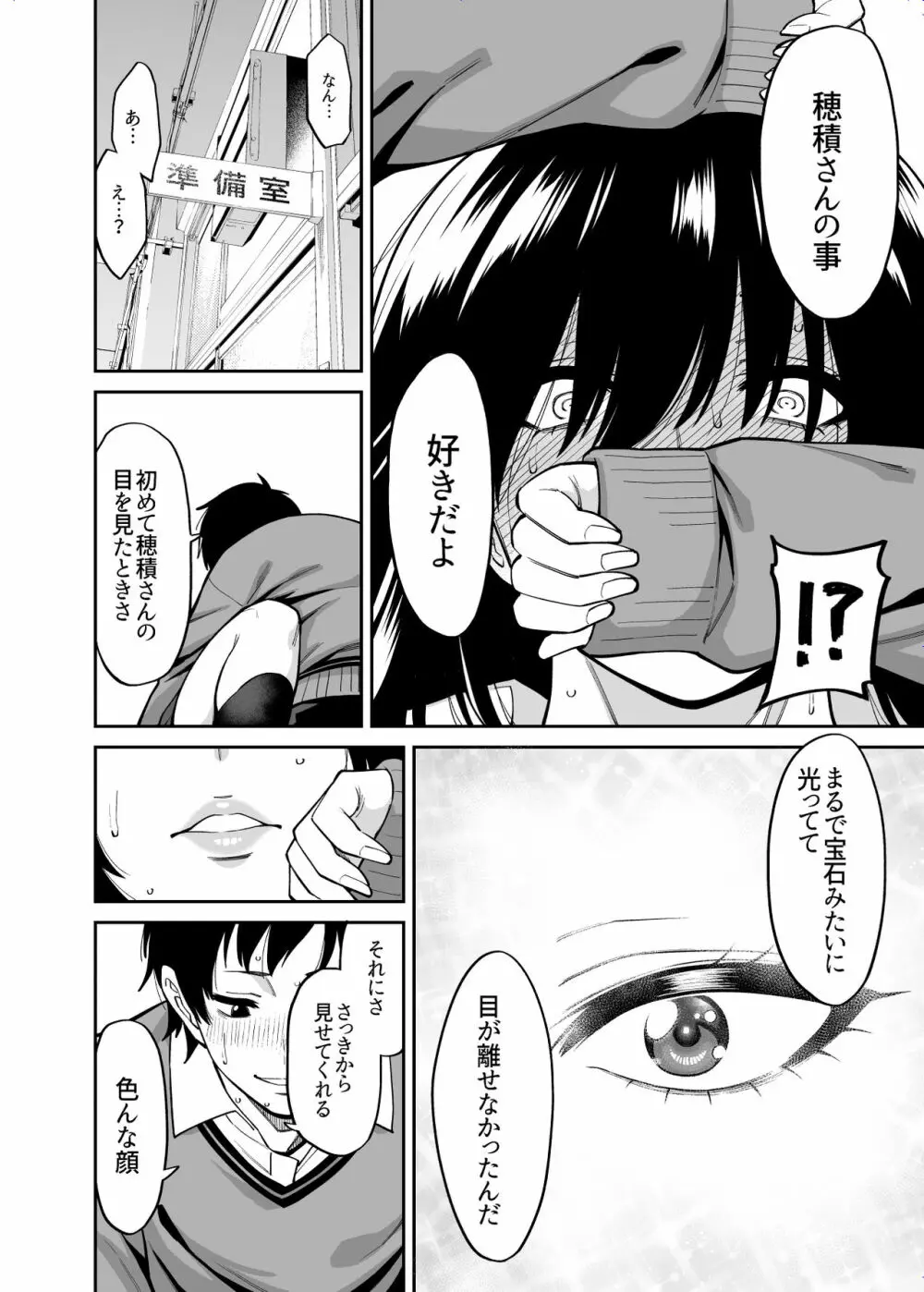 目つきの悪いクラスのあの子 Page.35