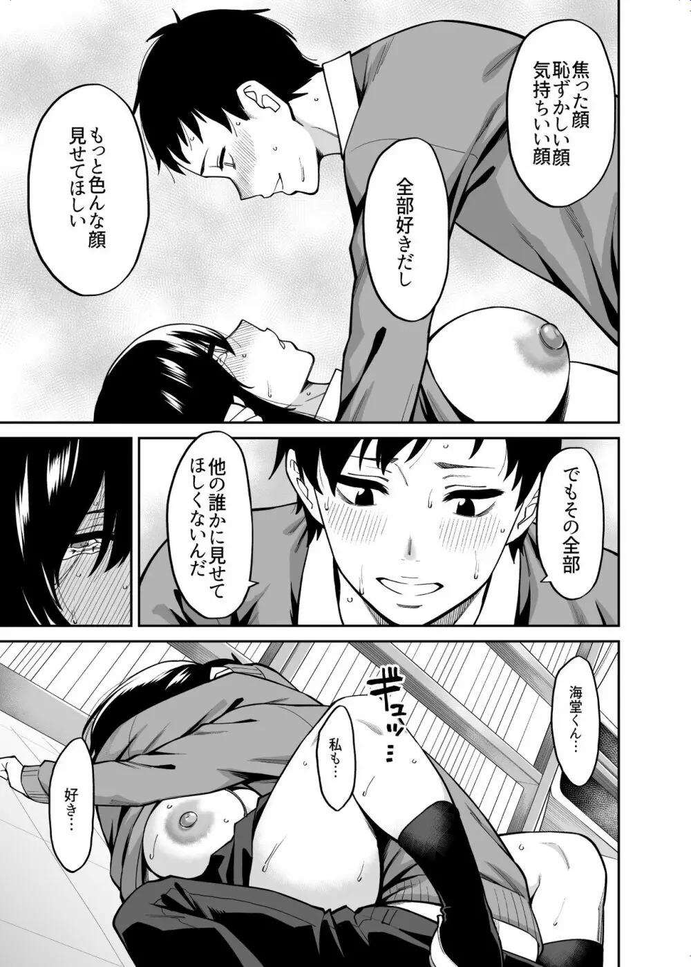 目つきの悪いクラスのあの子 Page.36