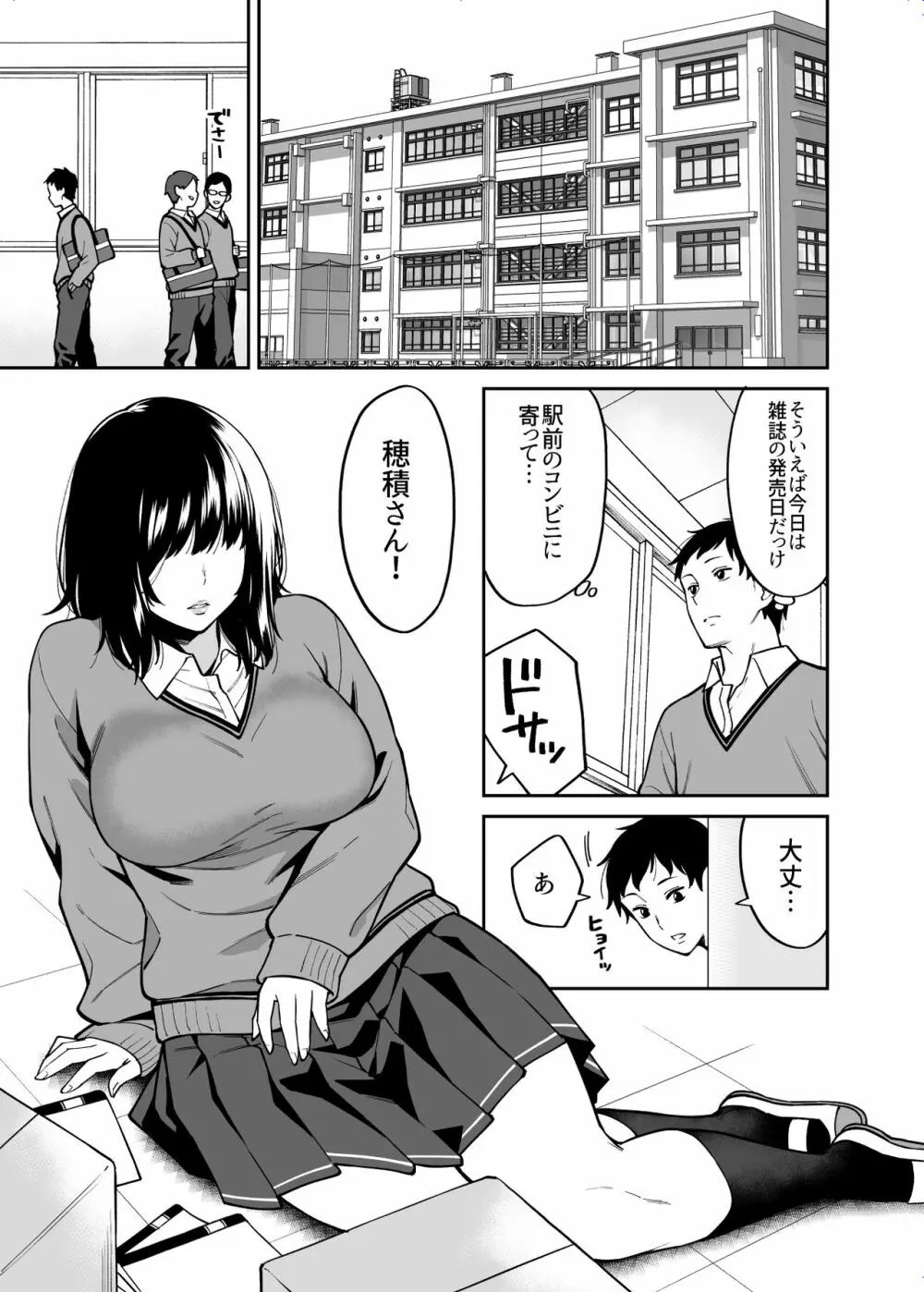 目つきの悪いクラスのあの子 Page.4