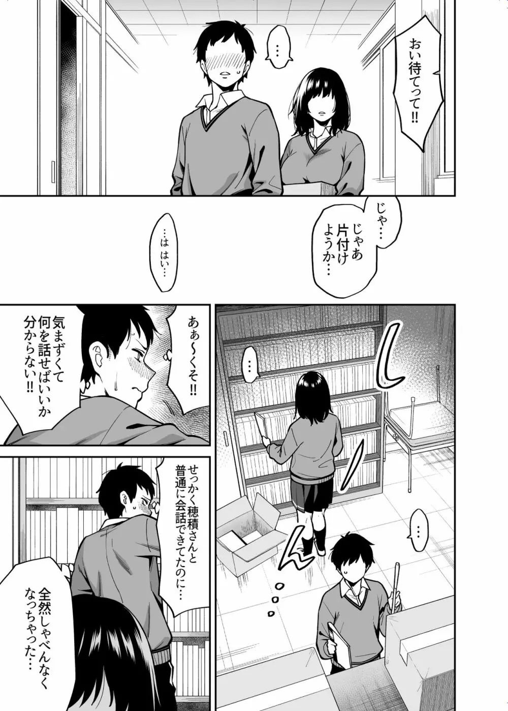 目つきの悪いクラスのあの子 Page.8