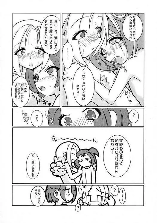 つるたま 04 Page.11