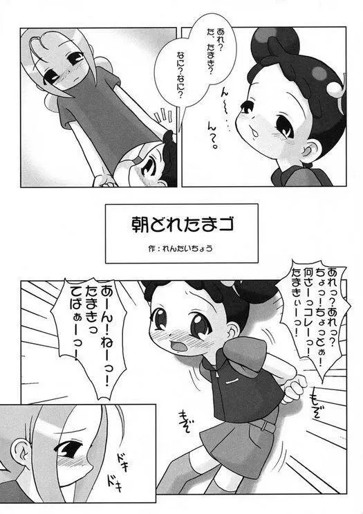 つるたま 04 Page.20