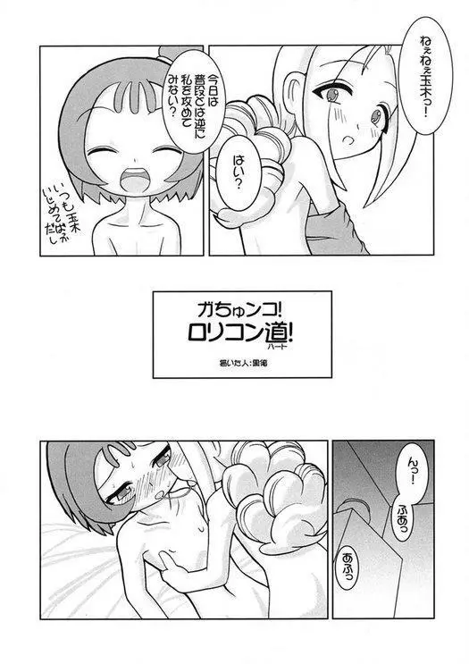 つるたま 04 Page.4