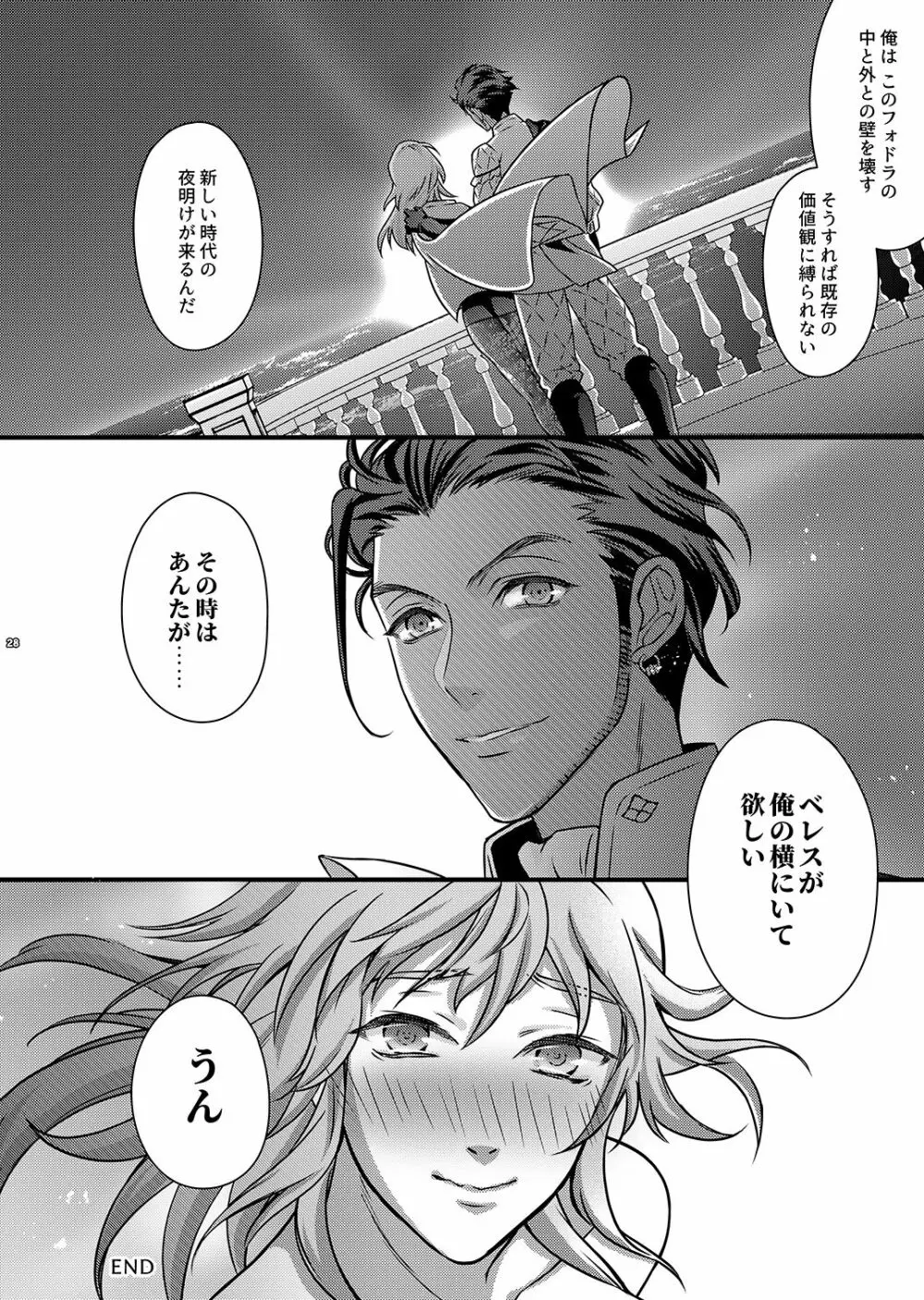 夜明けの情景 Page.27
