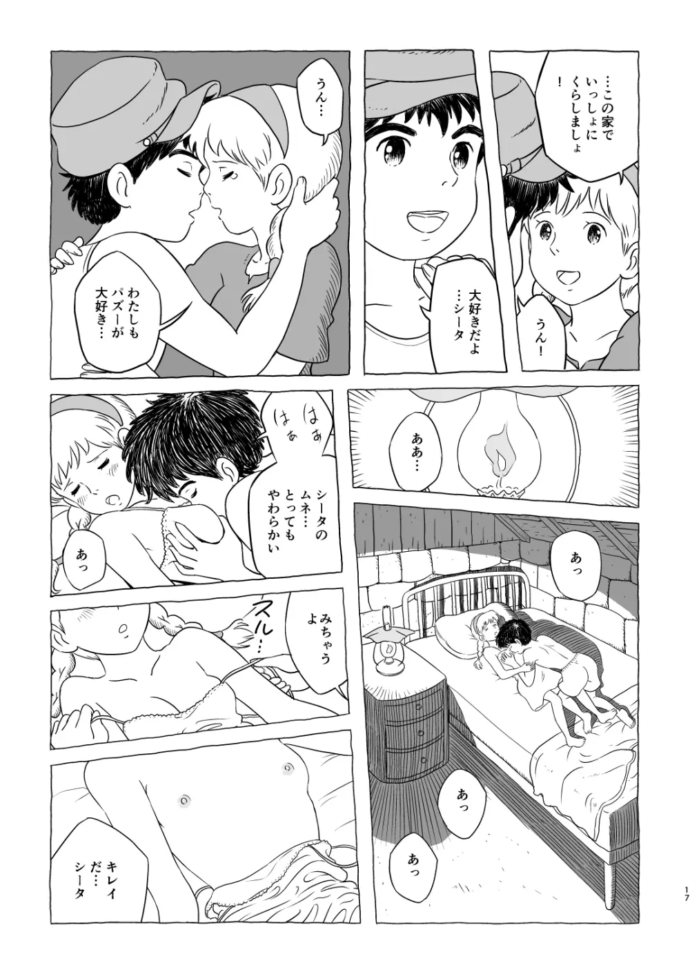 ズブリ版幻のエンディング Page.17