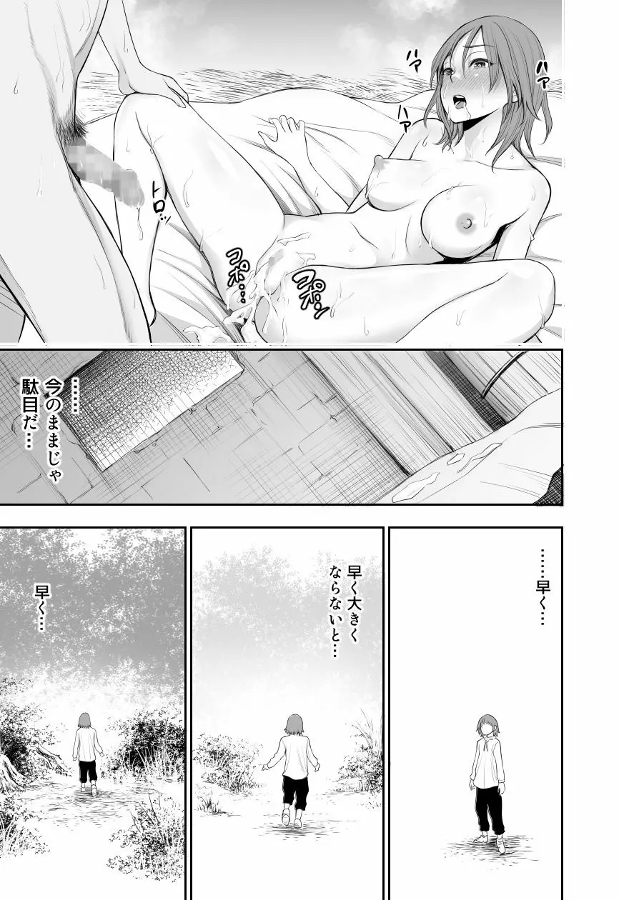 赤ずきんと林檎～森の魔女のショタ殺し～ Page.11