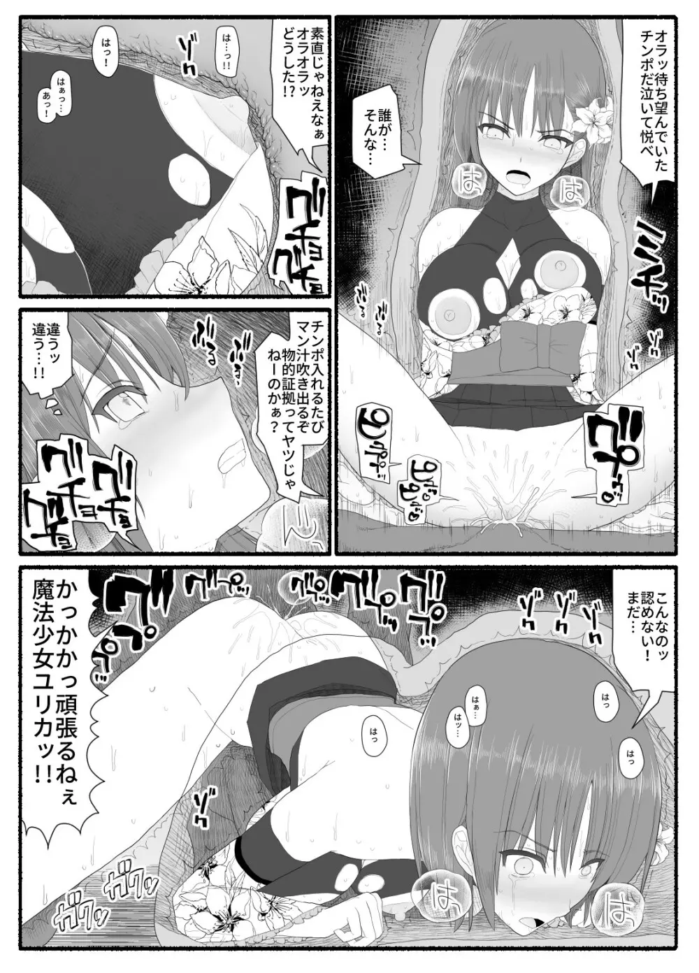 魔法少女vs淫魔生物6 Page.18