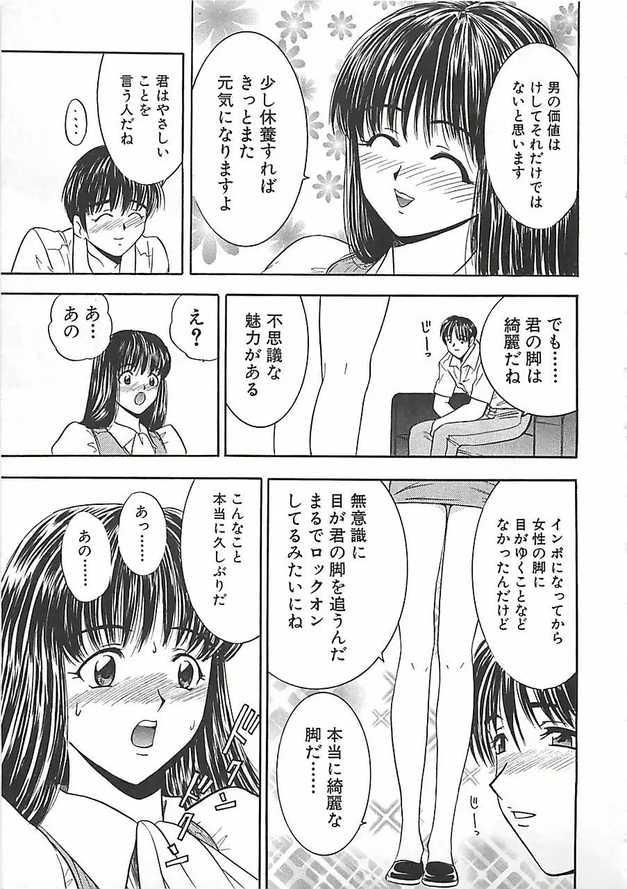 あんよ姫 Page.55