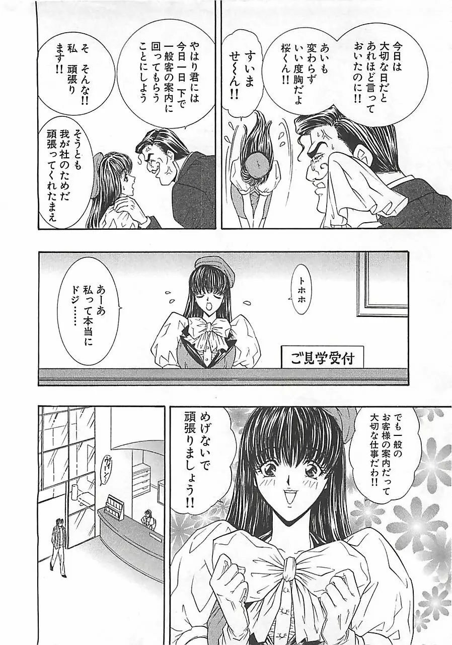 あんよ姫 Page.8