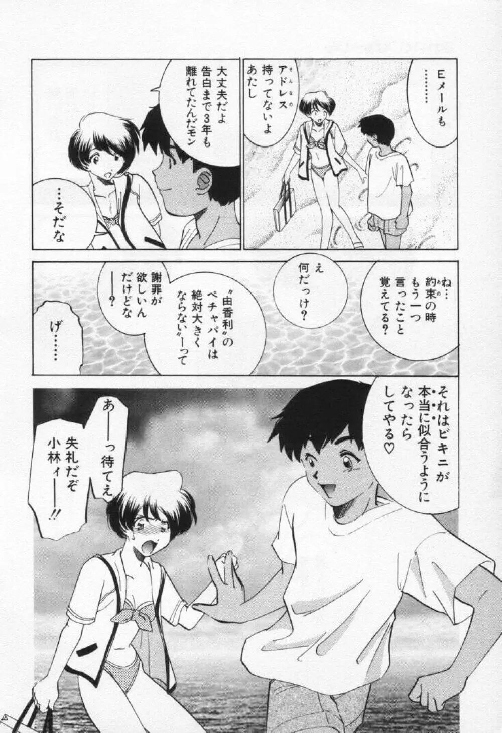 ぶれいくばぁ～じん Page.104