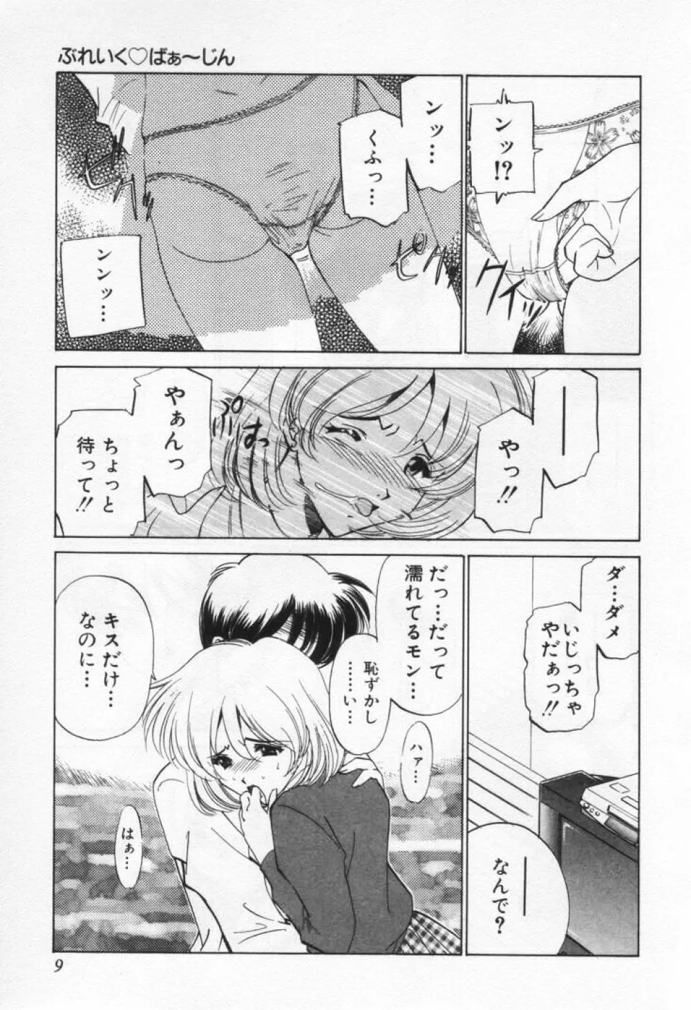 ぶれいくばぁ～じん Page.13