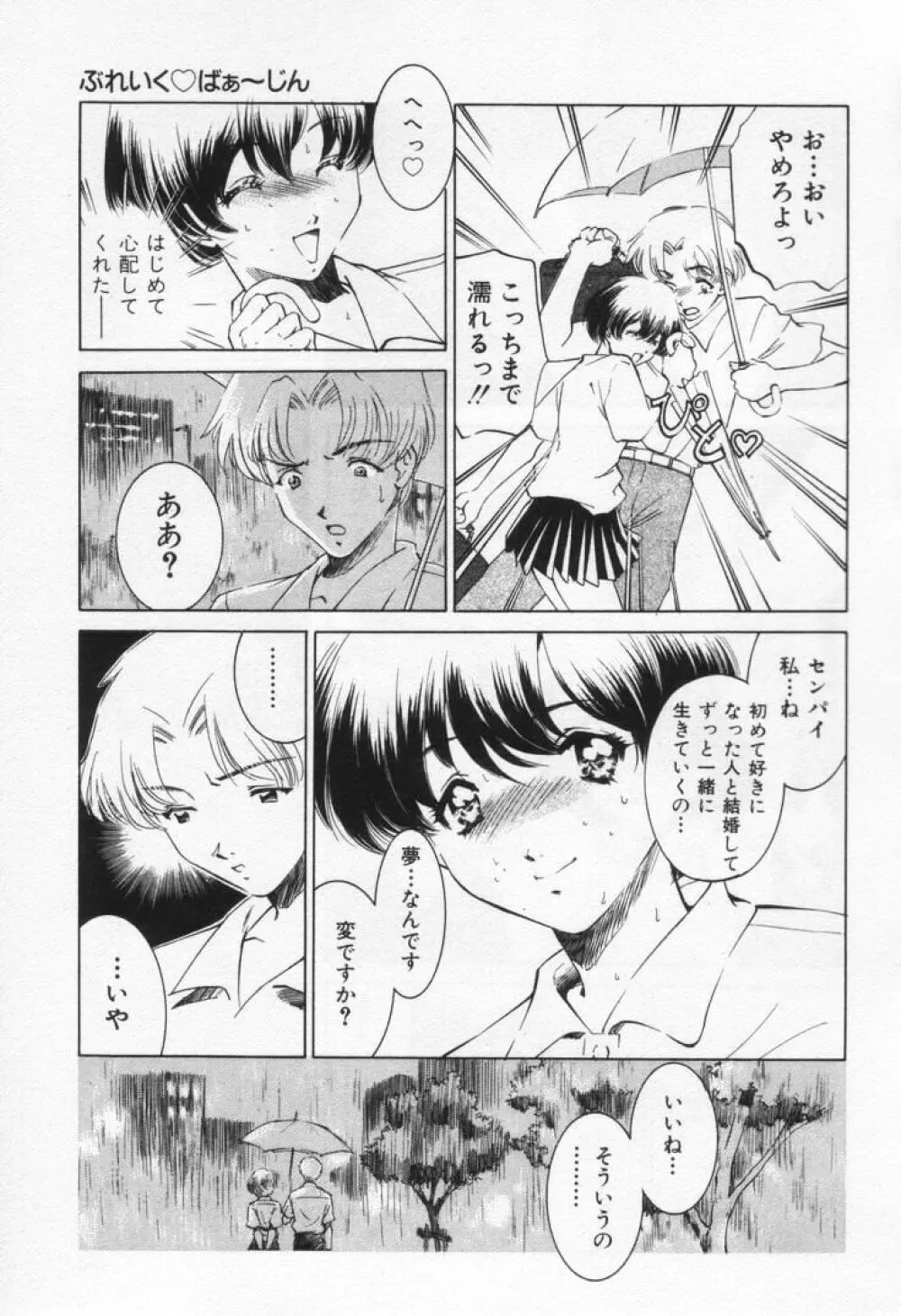 ぶれいくばぁ～じん Page.133