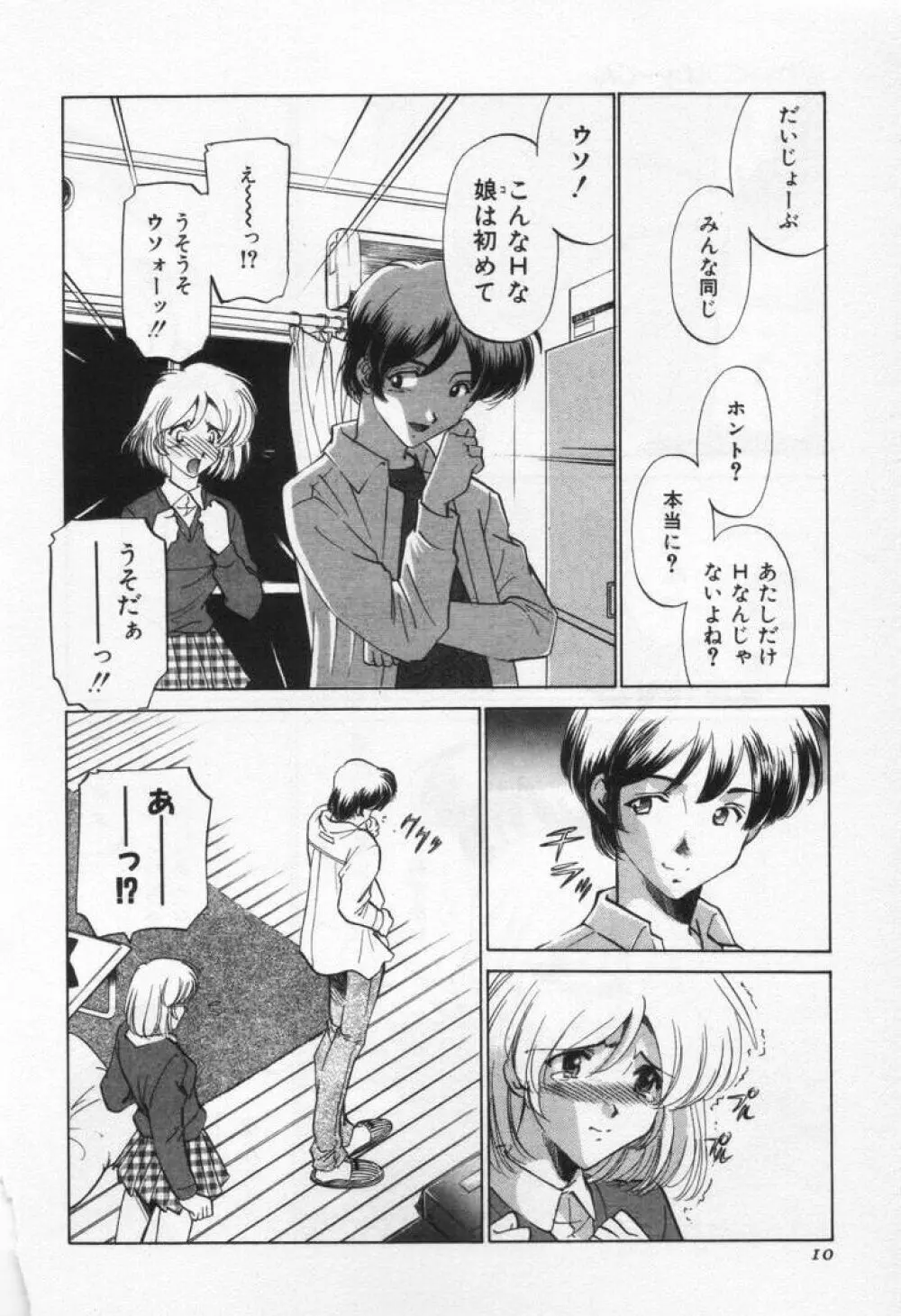 ぶれいくばぁ～じん Page.14