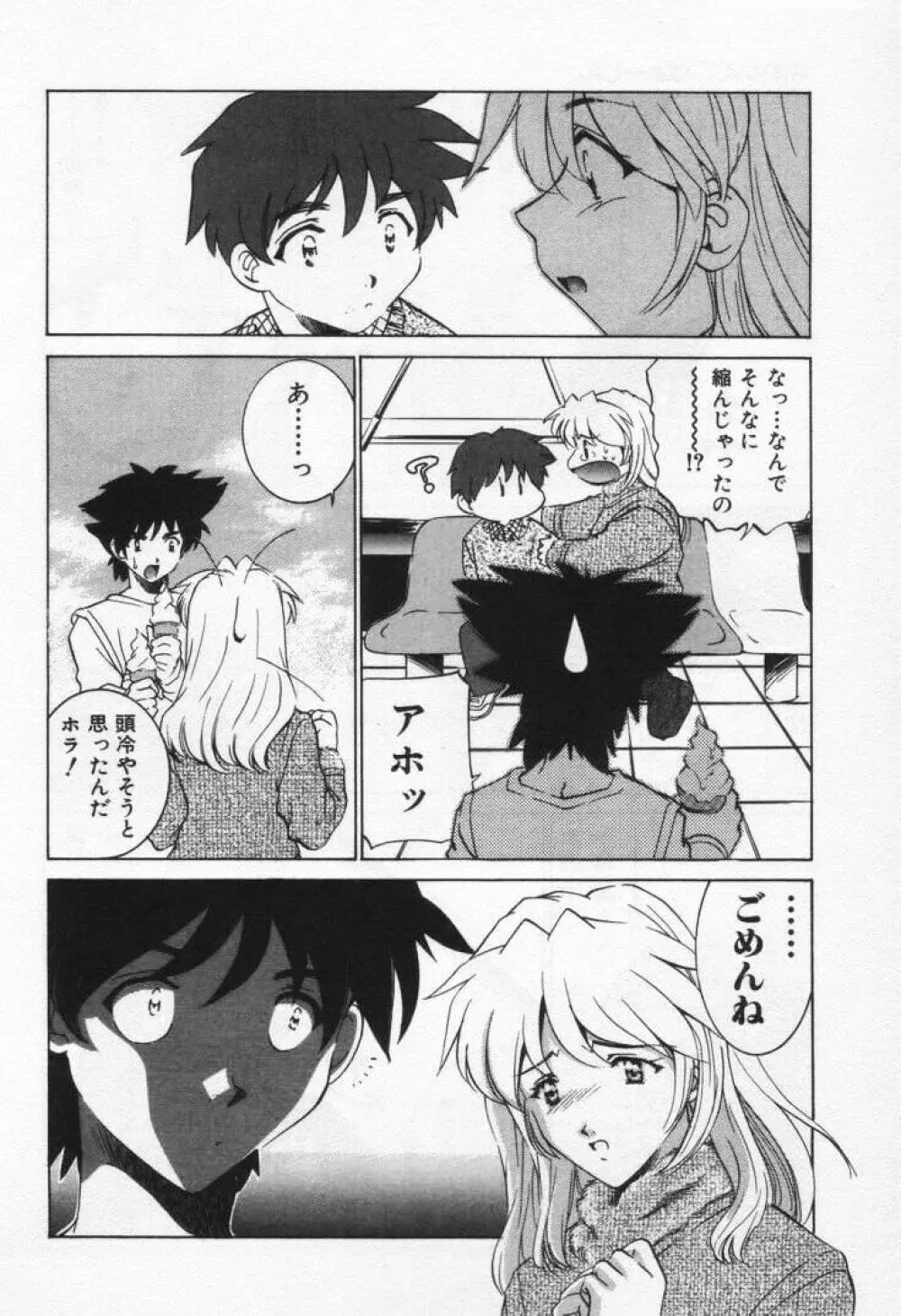 ぶれいくばぁ～じん Page.164