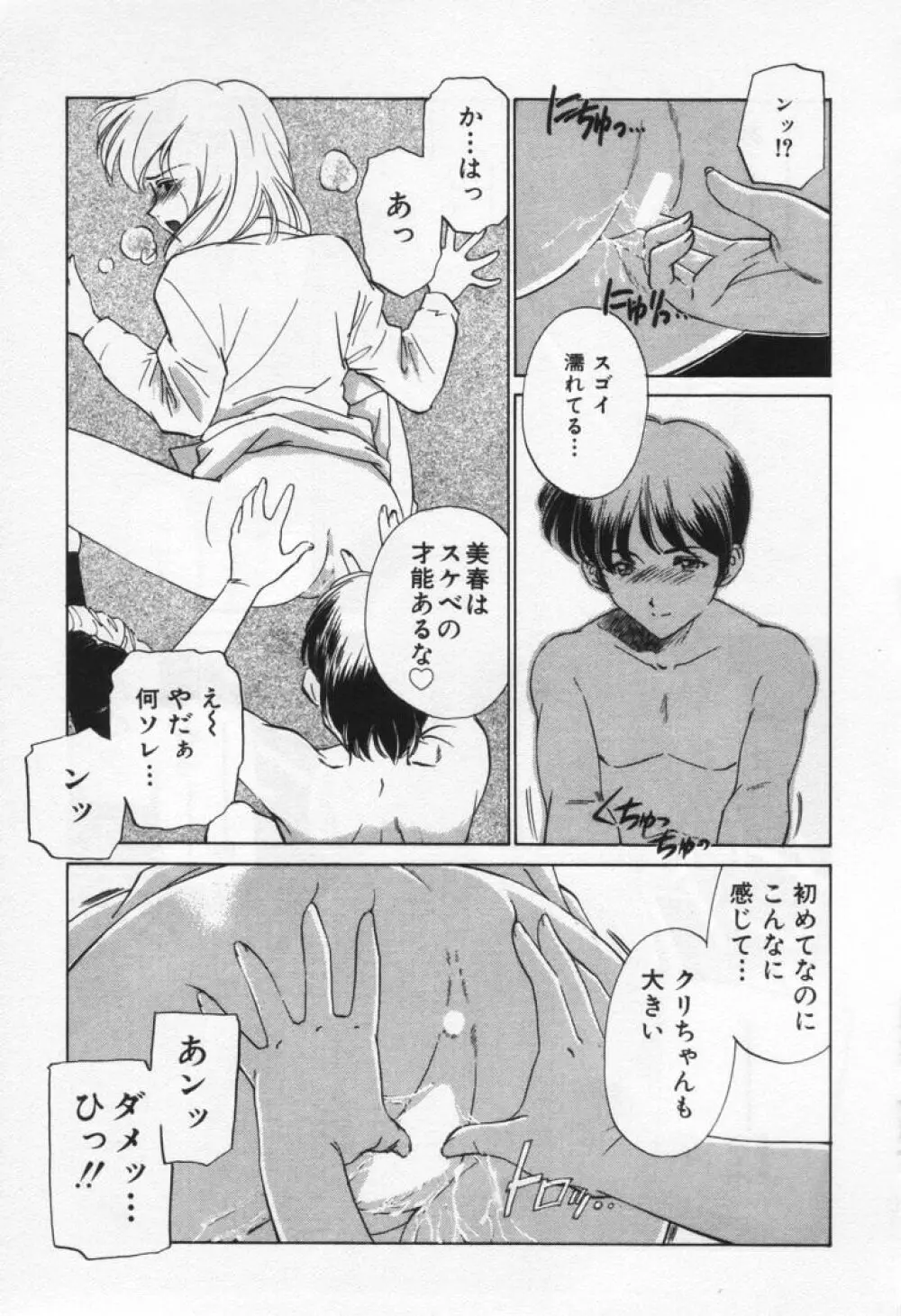 ぶれいくばぁ～じん Page.17