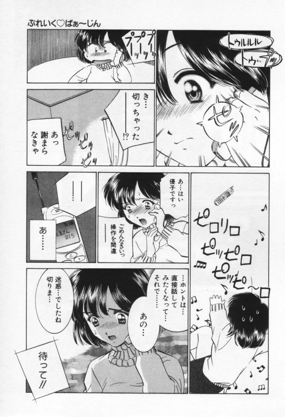 ぶれいくばぁ～じん Page.181