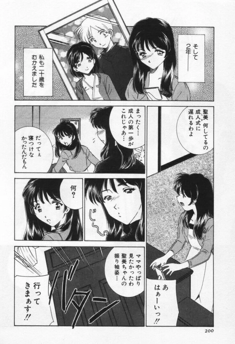 ぶれいくばぁ～じん Page.204