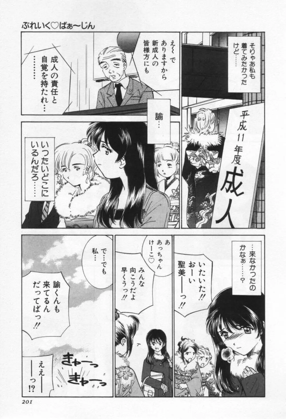 ぶれいくばぁ～じん Page.205