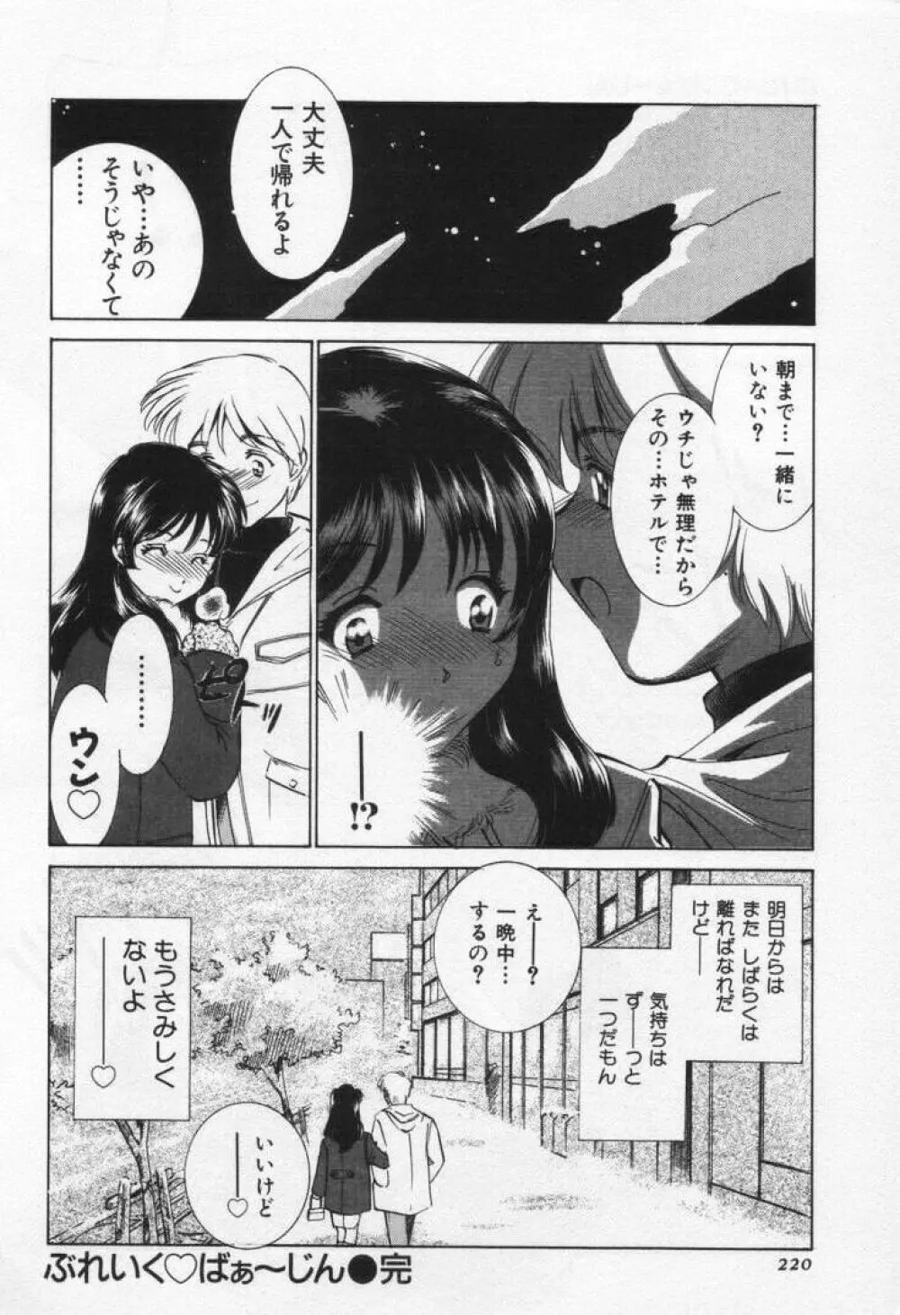 ぶれいくばぁ～じん Page.224