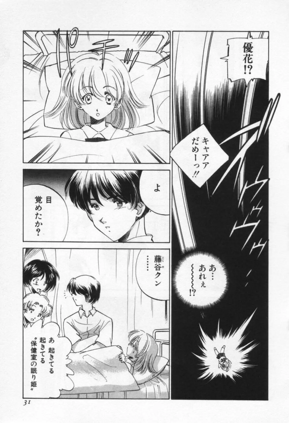 ぶれいくばぁ～じん Page.35