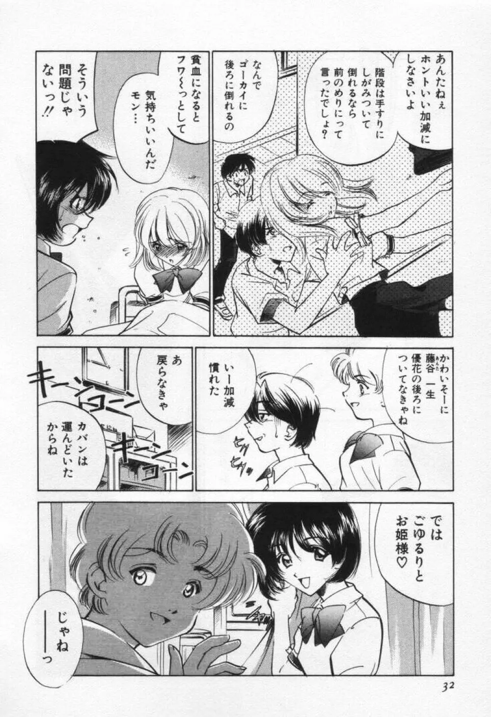 ぶれいくばぁ～じん Page.36