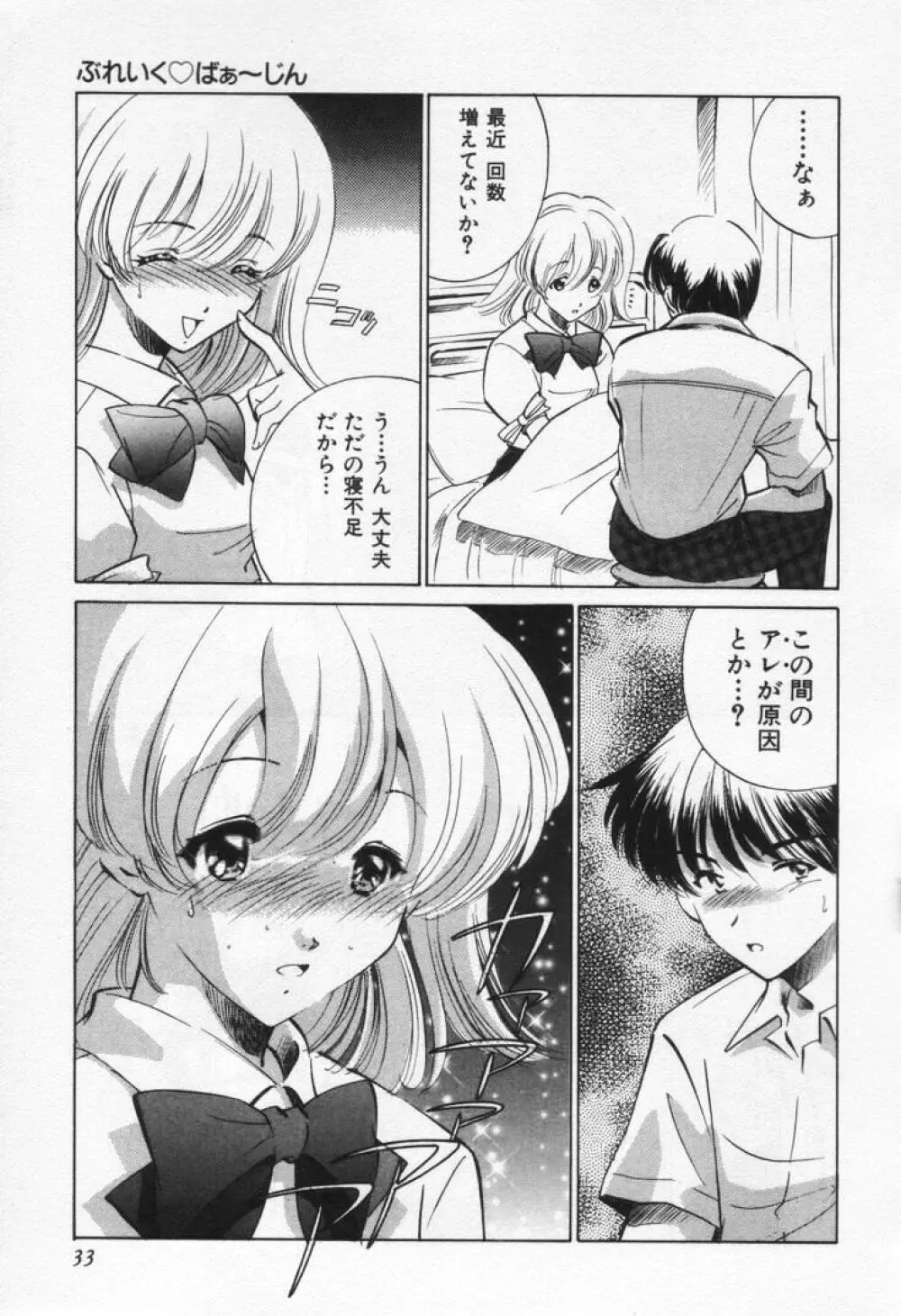 ぶれいくばぁ～じん Page.37