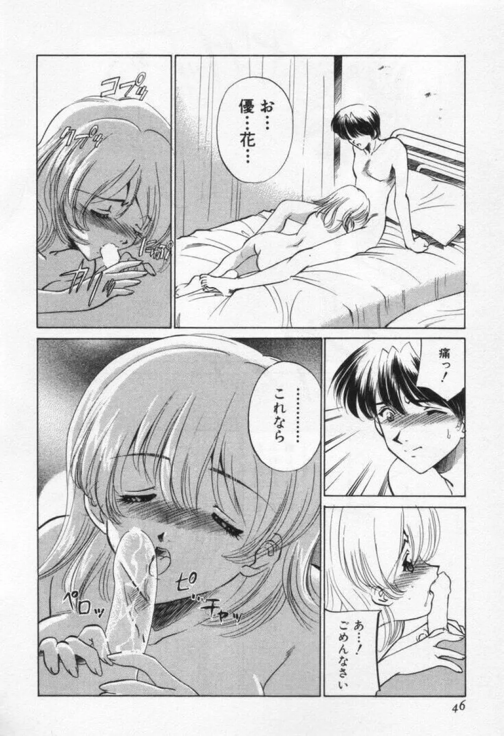 ぶれいくばぁ～じん Page.50