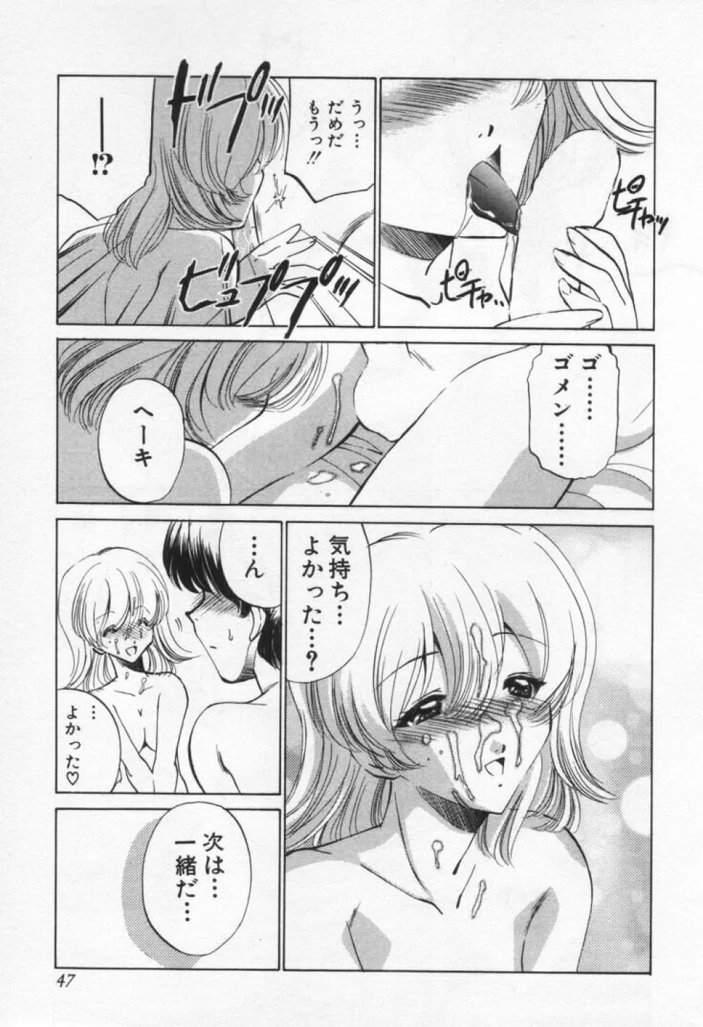 ぶれいくばぁ～じん Page.51