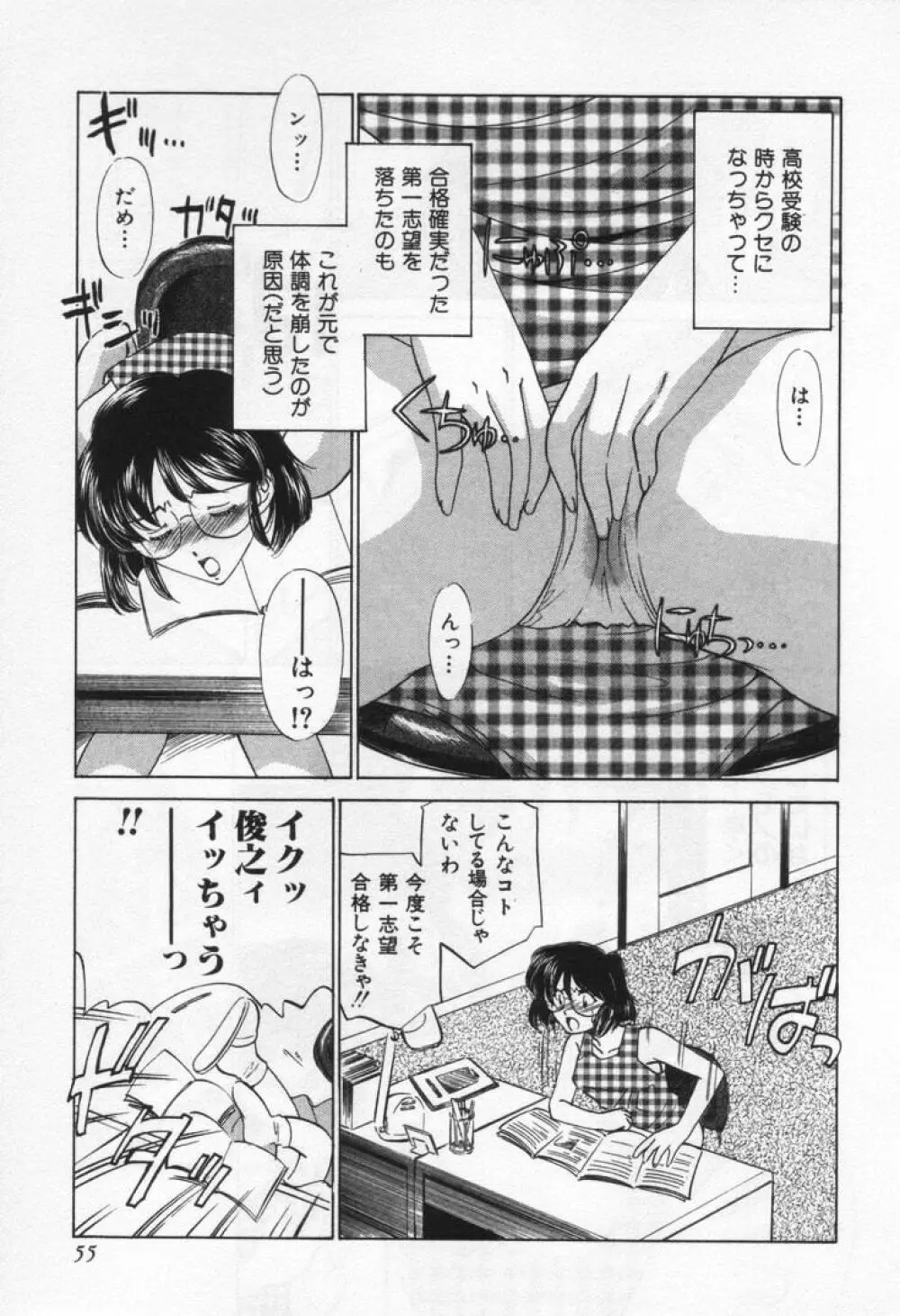 ぶれいくばぁ～じん Page.59