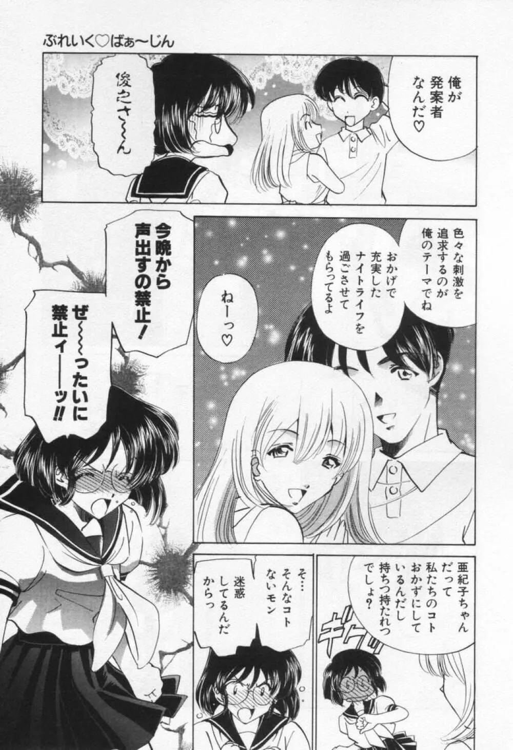 ぶれいくばぁ～じん Page.63