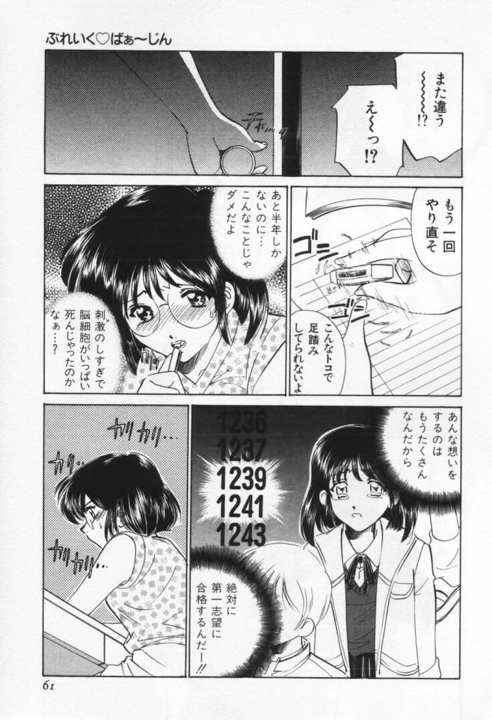 ぶれいくばぁ～じん Page.65