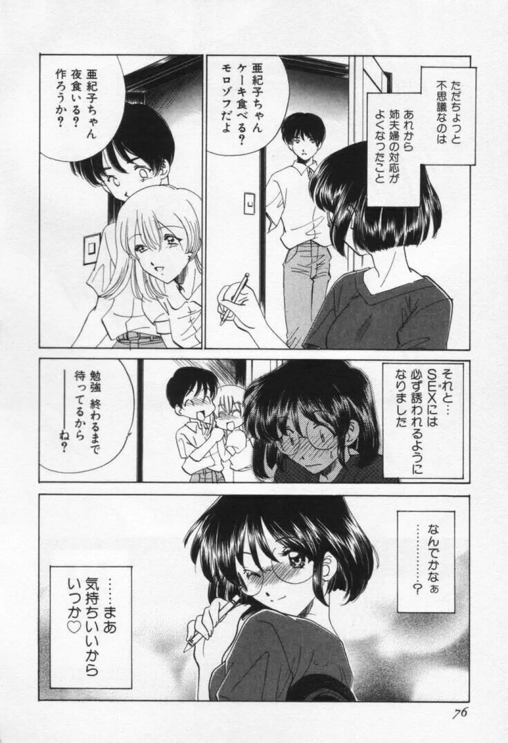 ぶれいくばぁ～じん Page.80