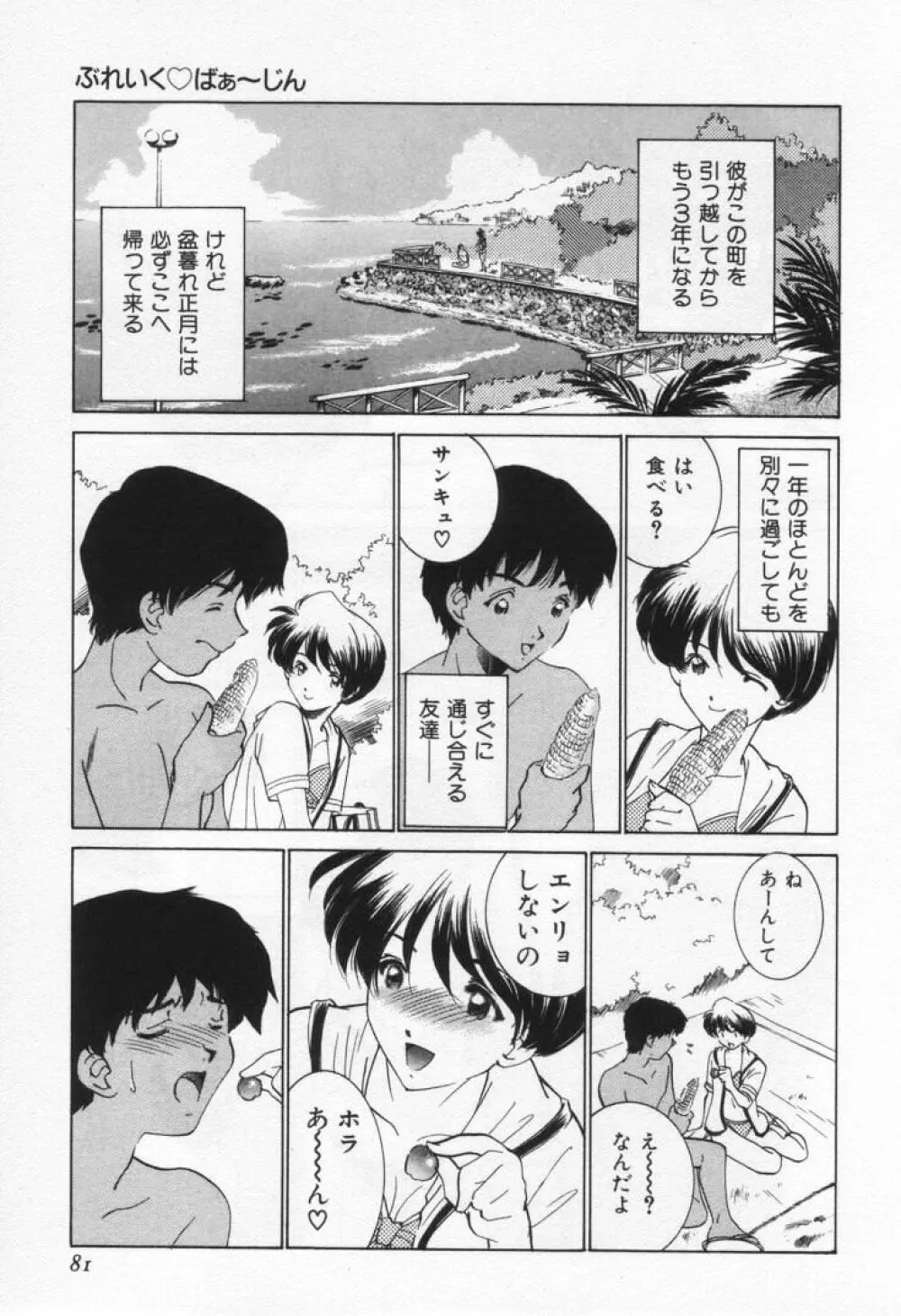 ぶれいくばぁ～じん Page.85