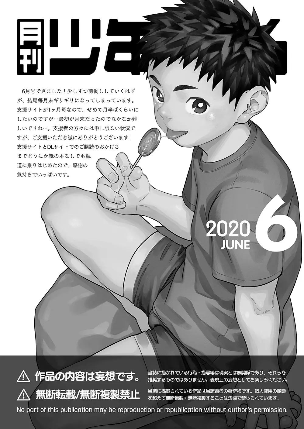 月刊少年ズーム 2020年6月号 Page.21