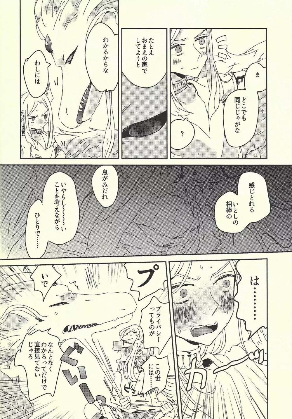 愛のある生活 Page.11