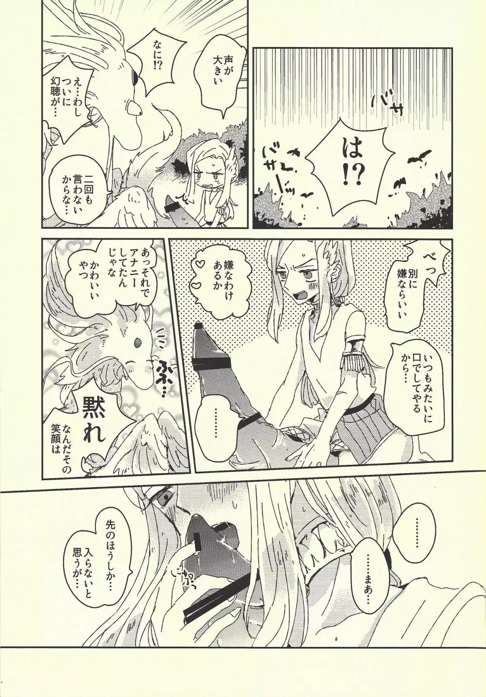 愛のある生活 Page.14