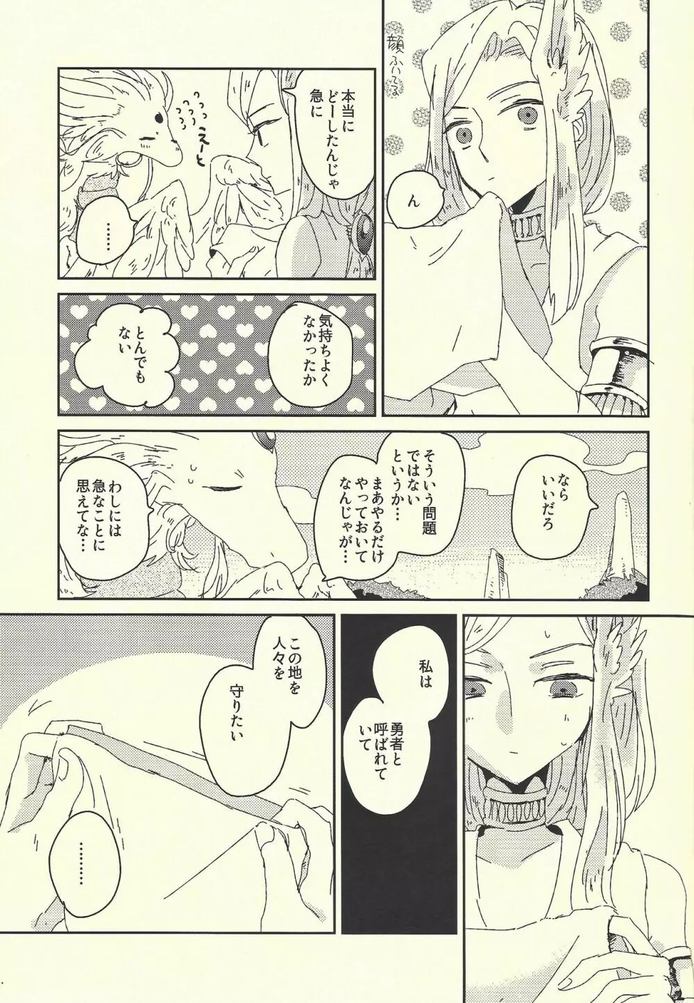 愛のある生活 Page.24