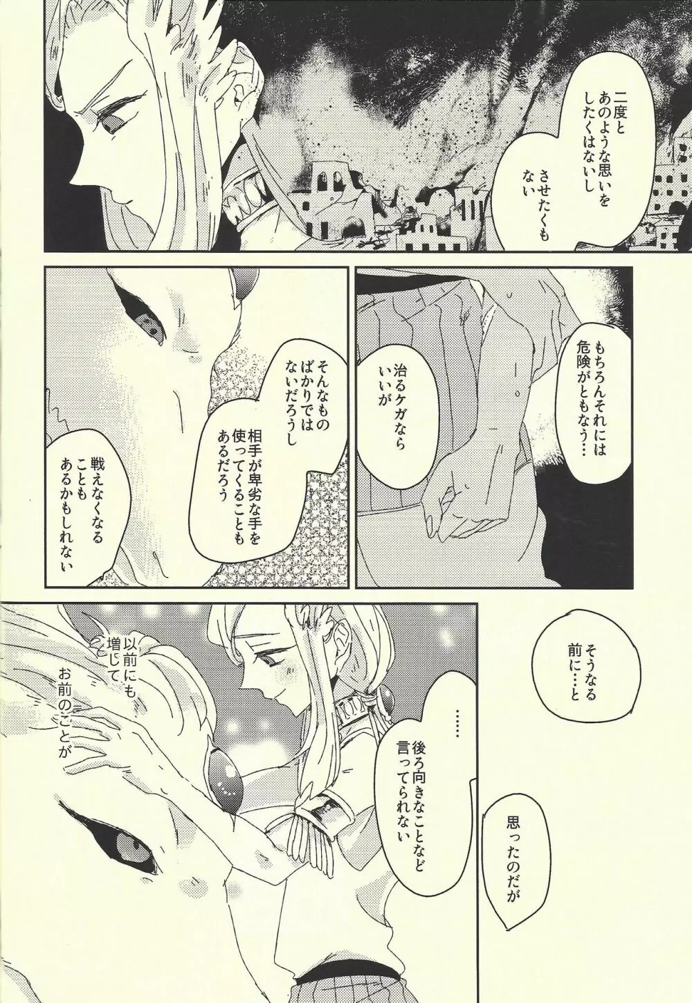 愛のある生活 Page.25