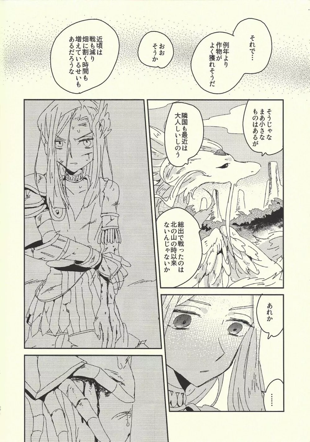 愛のある生活 Page.3