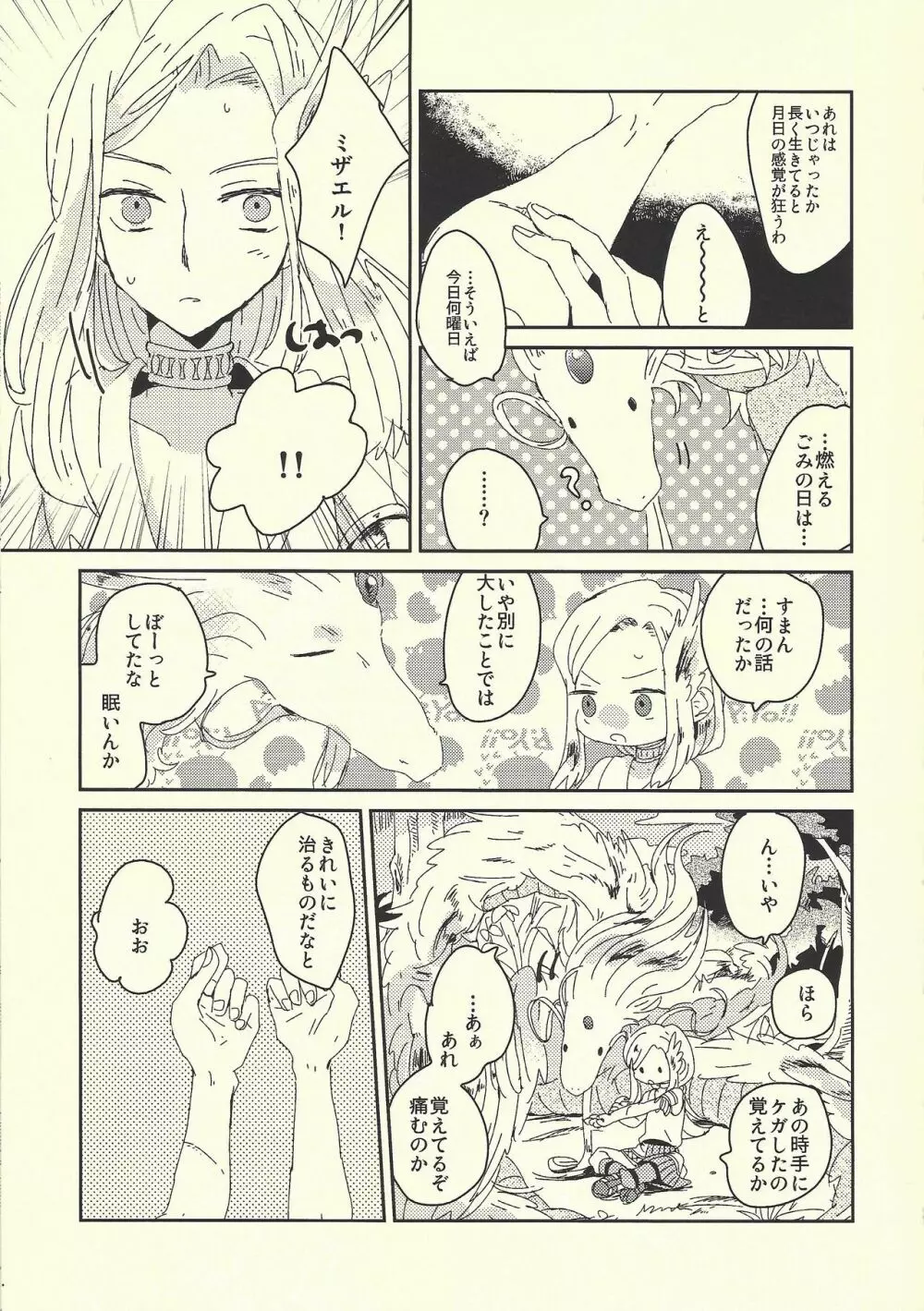 愛のある生活 Page.4